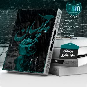 دانلود رمان پریسان به صورت pdf از سارا جابری