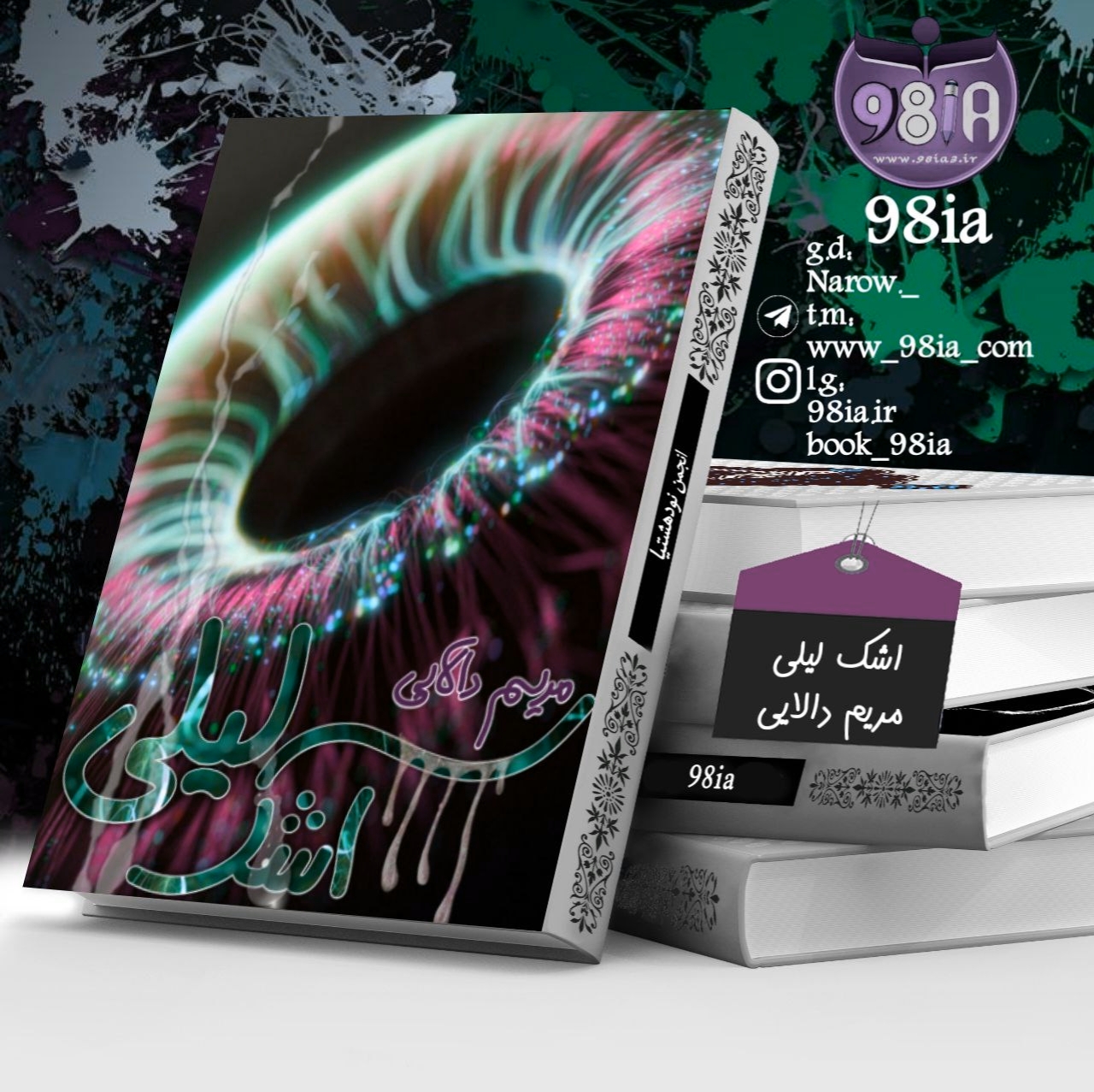 دانلود رمان اشک لیلی به صورت pdf از مریم دالایی