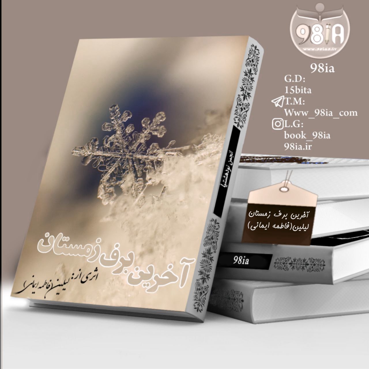 دانلود رمان آخرین برف زمستان به صورت pdf از لیلیان (فاطمه ایمانی)