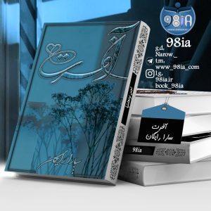 دانلود رمان آفرت به صورت pdf از سارا رایگان