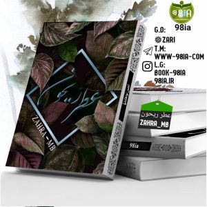 دانلود رمان عطر ریحون به صورت pdf از زهرا مهدانیان