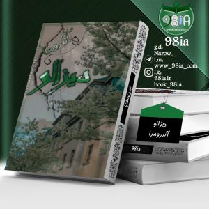 دانلود رمان دیزالو به صورت pdf از آندرومدا