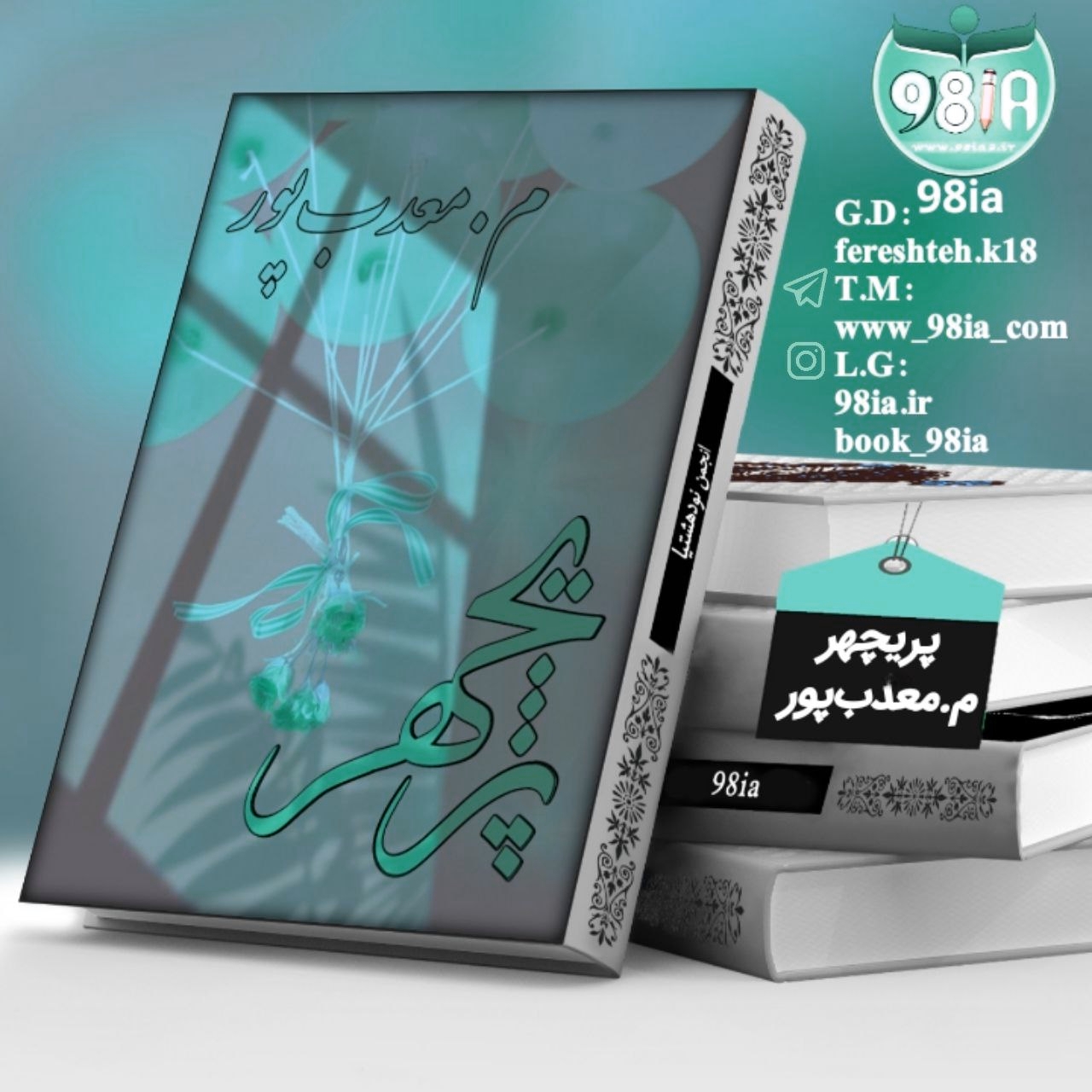 دانلود رمان پریچهر به صورت pdf از م.معدب پور