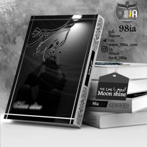 دانلود رمان آبرویم را پس بده به صورت pdf از moon shine