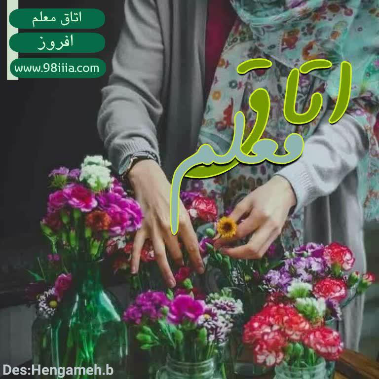 دانلود رمان اتاق معلم به صورت pdf از افروز