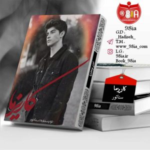 دانلود رمان کاریزما به صورت pdf از سناتور