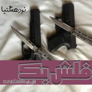 دانلود رمان فلش بک برای کامپیوتر و اندروید