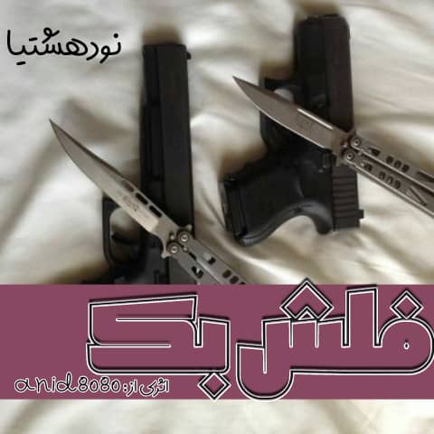 دانلود رمان فلش بک برای کامپیوتر و اندروید