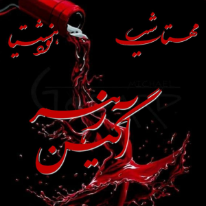 دانلود رمان زهرآگین برای کامپیوتر و اندروید