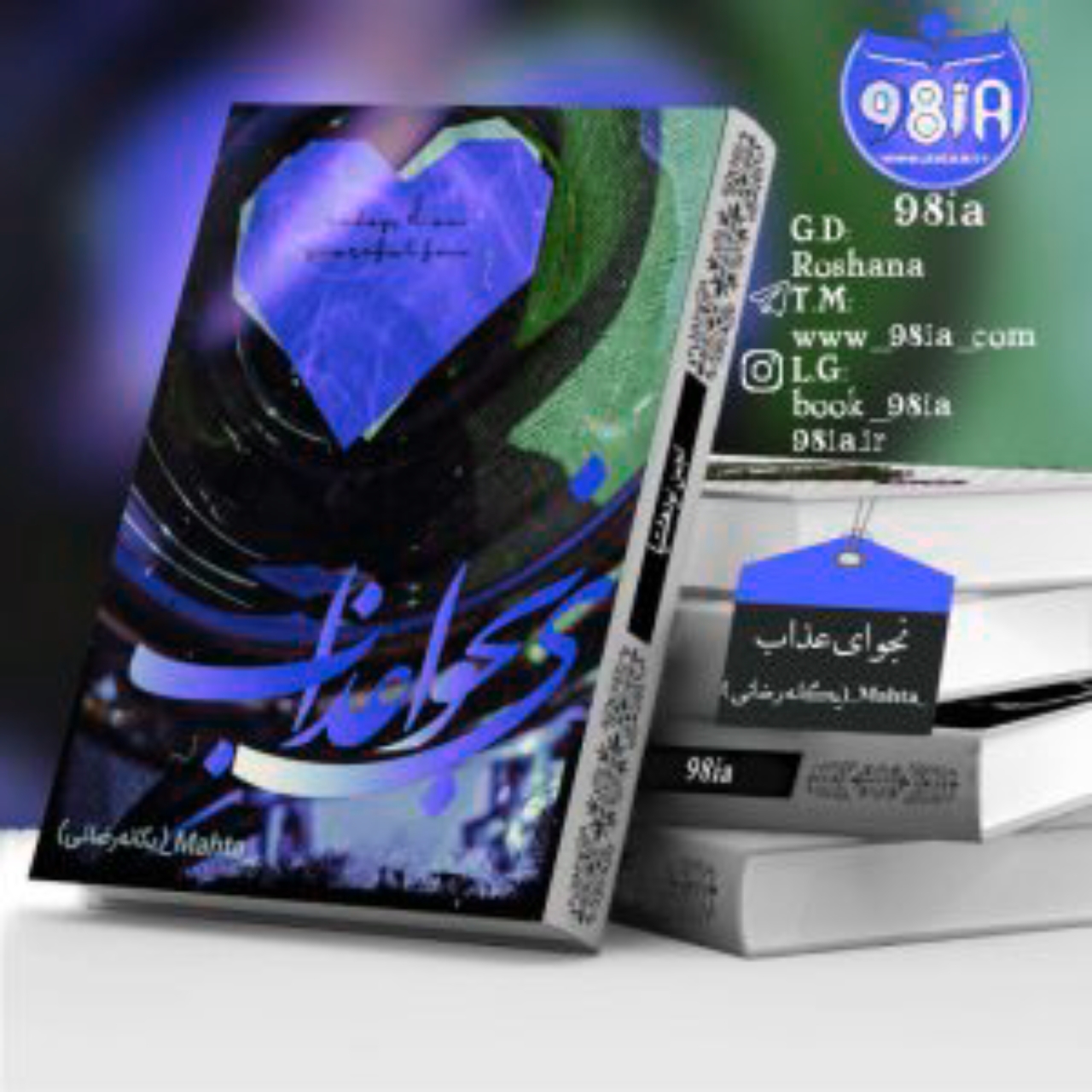 دانلود رمان نجوای عذاب به صورت PDF از یگانه رضائی