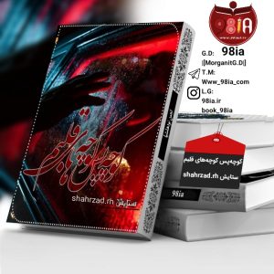 The back alleys of my heart