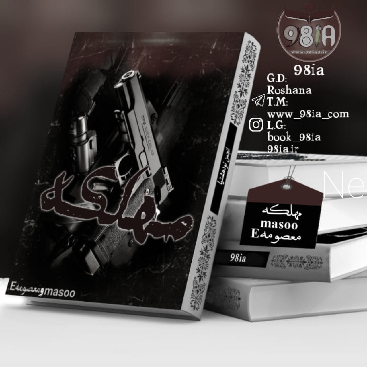 دانلود داستان مهلکه به صورت PDF ازmasooوmasoomeh.E