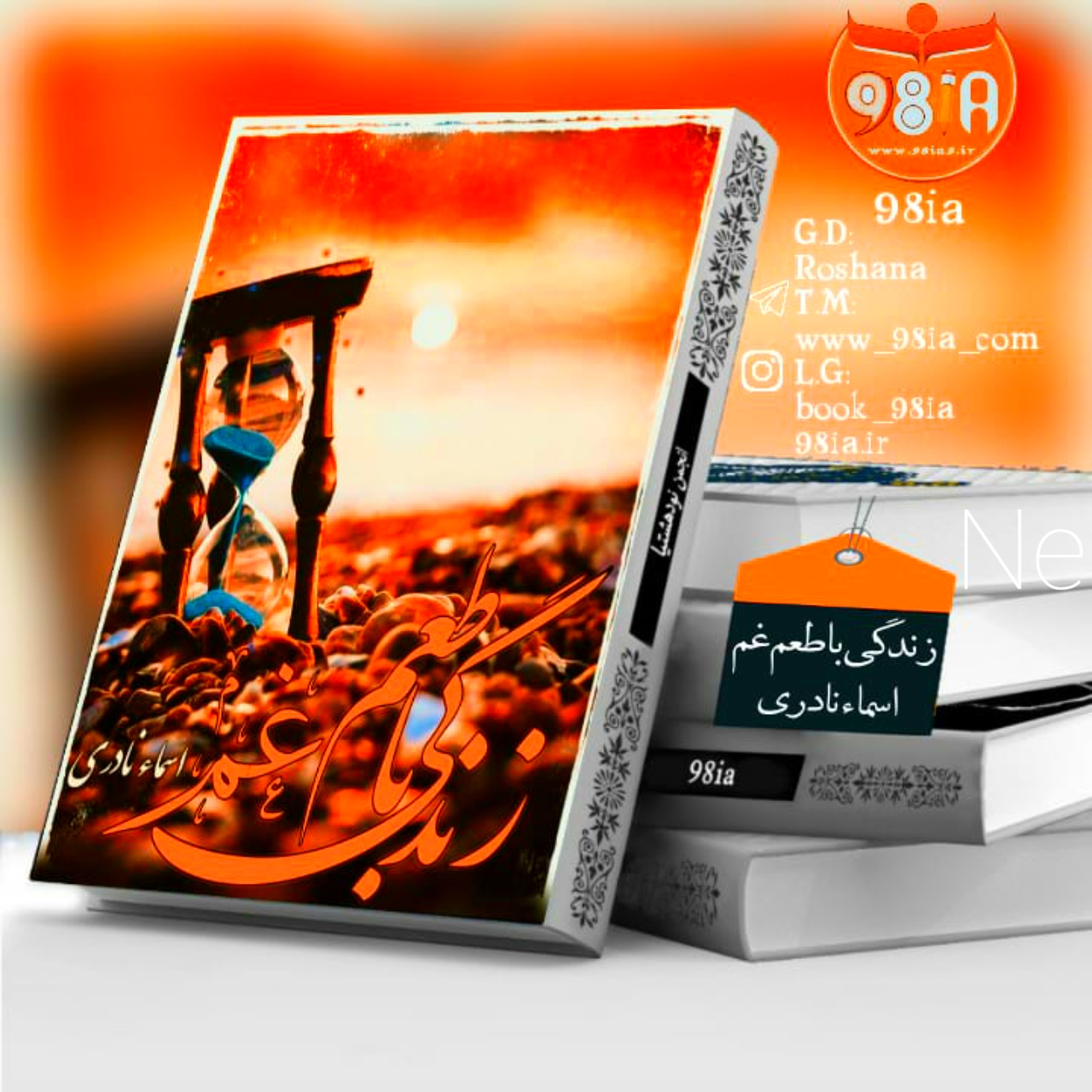 دانلود دلنوشته زندگی با طعم غم به صورت PDF از اسماء نادری