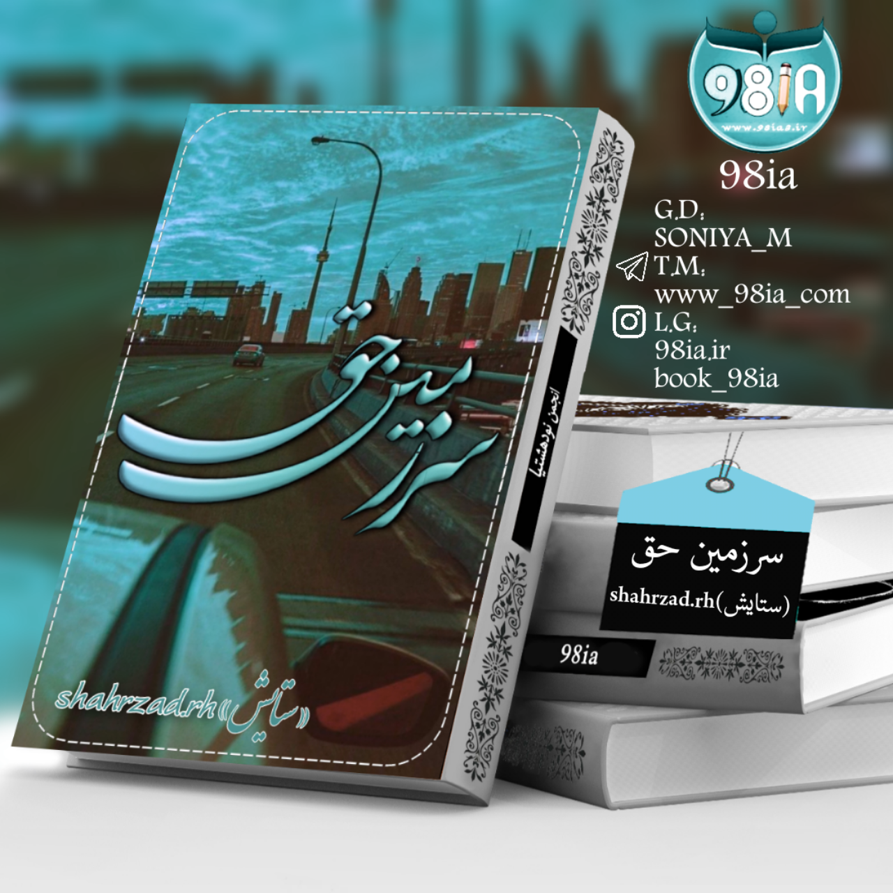دانلود دلنوشته سرزمین حق به صورت pdf از shahrzad.rh(ستایش)