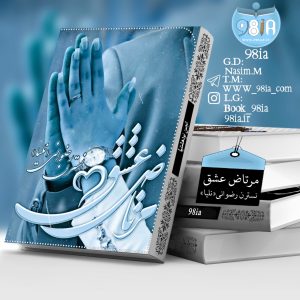 دانلود رمان مرتاض عشق به صورت pdf از نسترن رضوانی(نلیا)