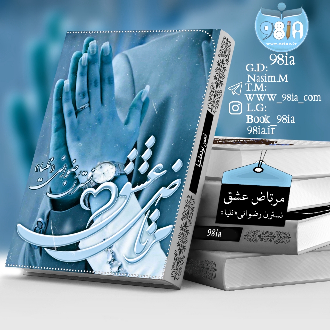 دانلود رمان مرتاض عشق به صورت pdf از نسترن رضوانی(نلیا)