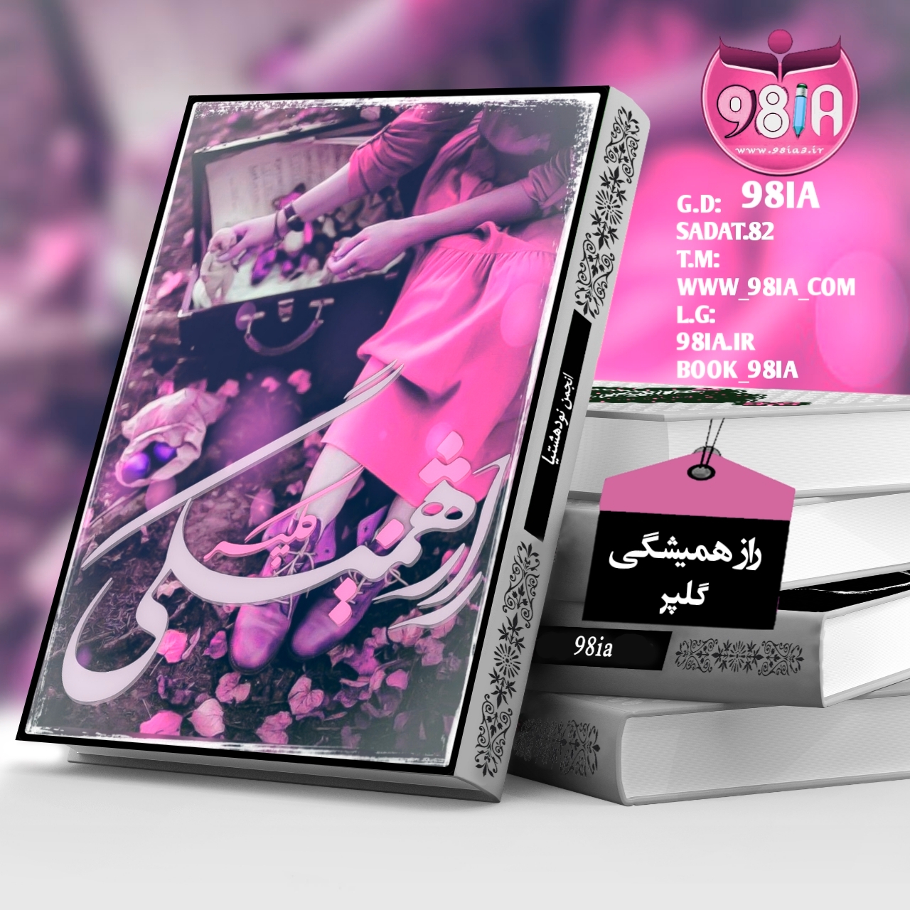 دانلود رمان راز همیشگی به صورت pdf از گلپر