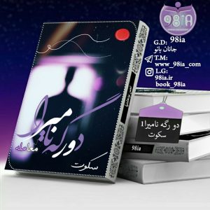 namira-1-double-breed-novel-deal