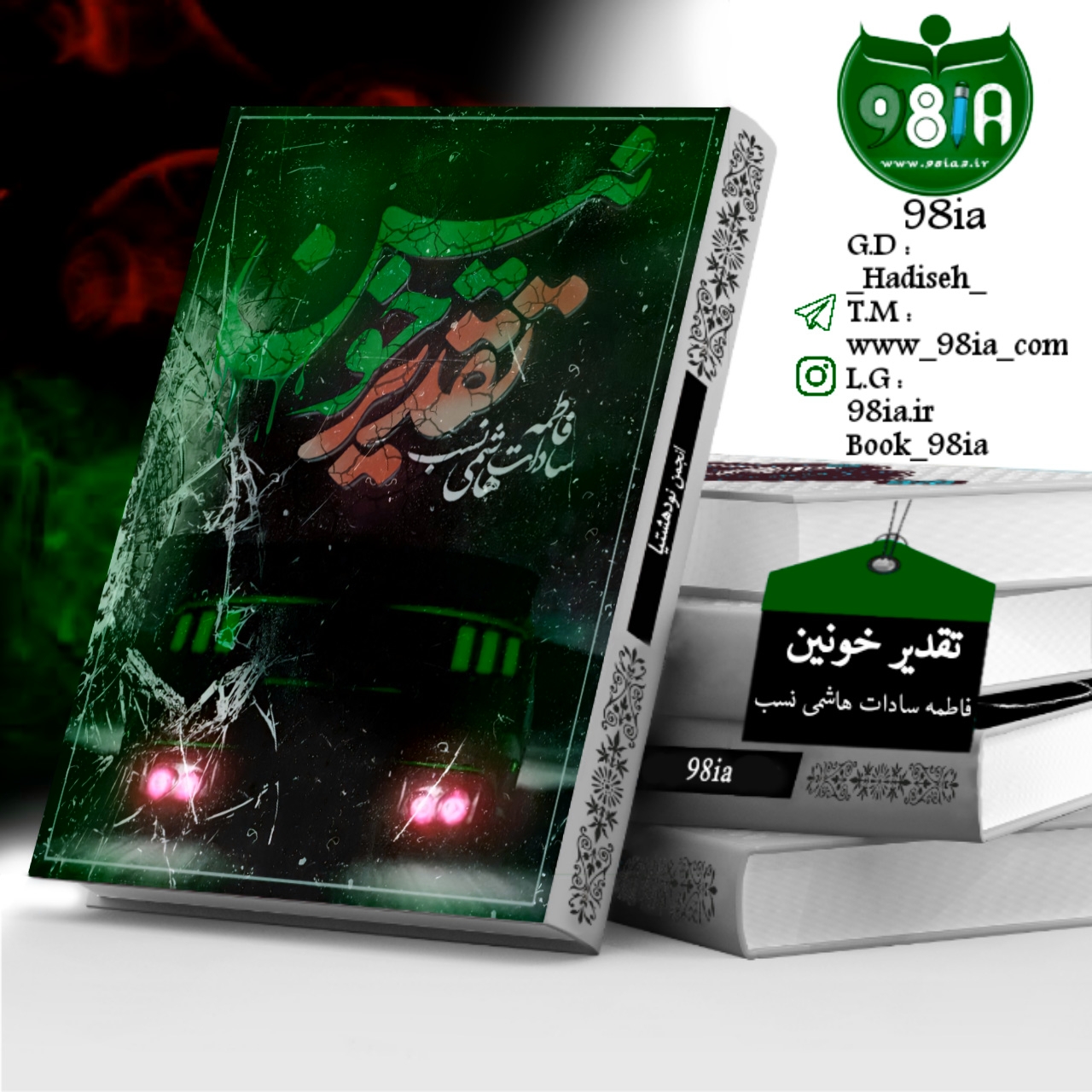 دانلود رمان تقدیر خونین به صورت pdf از فاطمه السادات هاشمی نسب