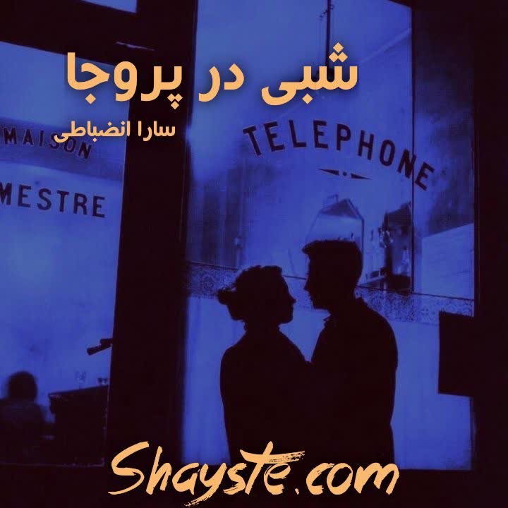 دانلود رمان مجنون فرهاد