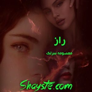 دانلود رمان در لحظه های بی قراری با فرمت پی دی اف به صورت رایگان