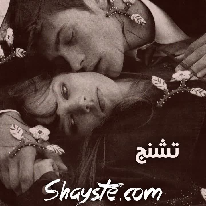 دانلود رمان تشنج pdf عطیه حسینی رایگان