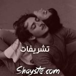 دانلود رمان تشریفات از سرو روحی با لینک مستقیم