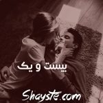 دانلود رمان بیست و یک از نگار راز قندی با لینک مستقیم